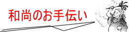 otetudai