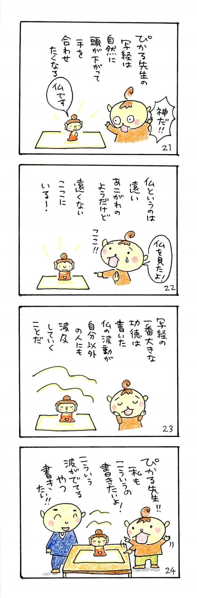写経というラブレターp21-p24