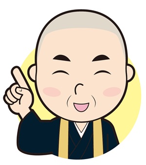 住職の回答