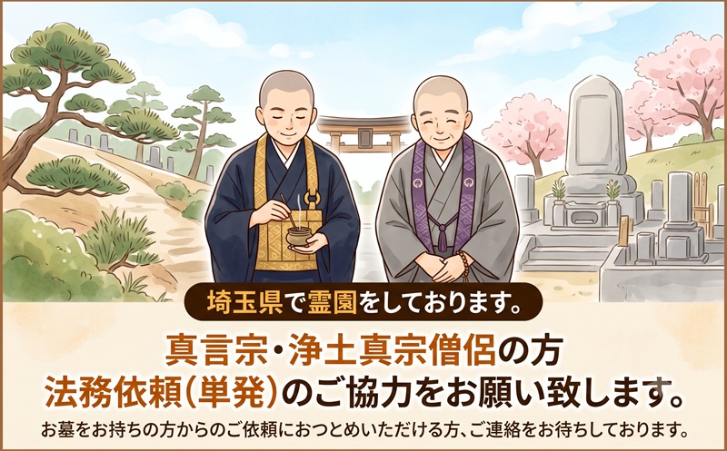 霊園法務
