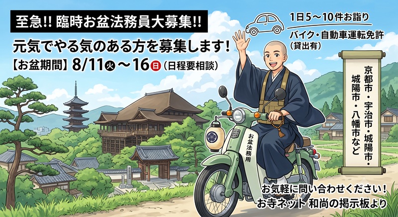 お盆法務員募集