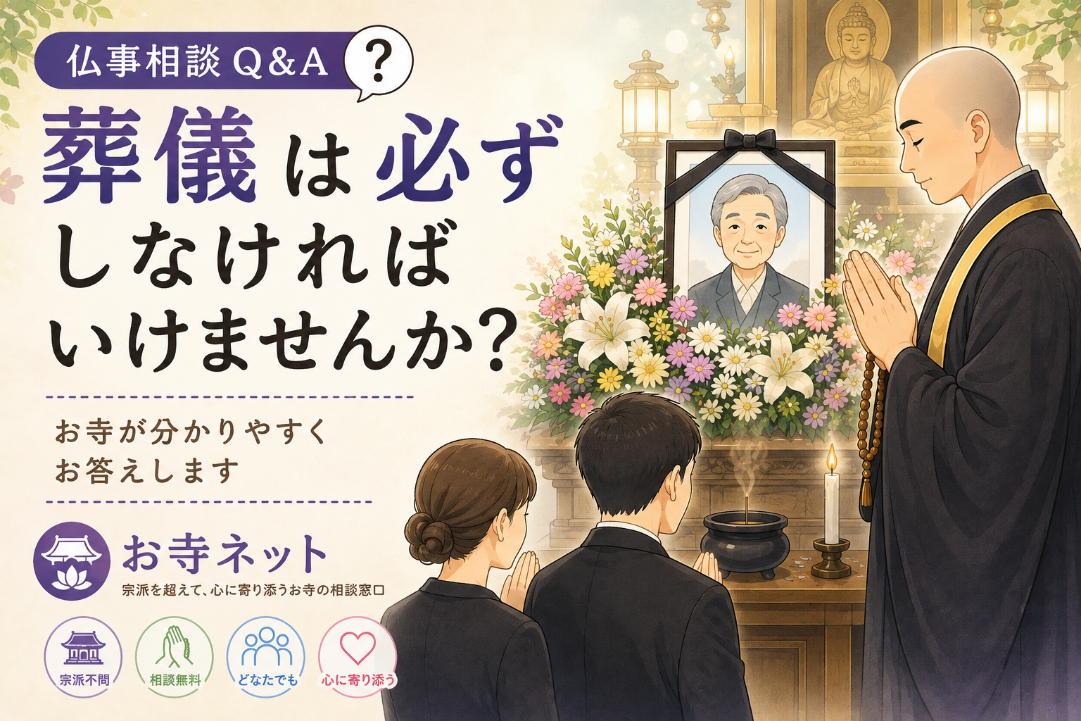 葬儀は必ずしなければいけませんか？
